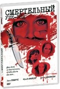 Смертельный уик-энд - DVD
