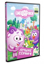 Смешарики: Лучшие серии - DVD - Лучшие серии. Выпуск 4