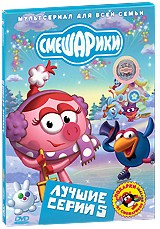 Смешарики: Лучшие серии - DVD - Лучшие серии. Выпуск 5