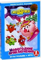 Смешарики: Новогодние приключения - DVD