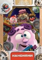 Смешарики: Пинкод - DVD - Выпуск 1. Наноняни