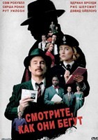 Смотрите, как они бегут - DVD - DVD-R