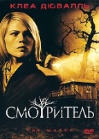 Смотритель - DVD