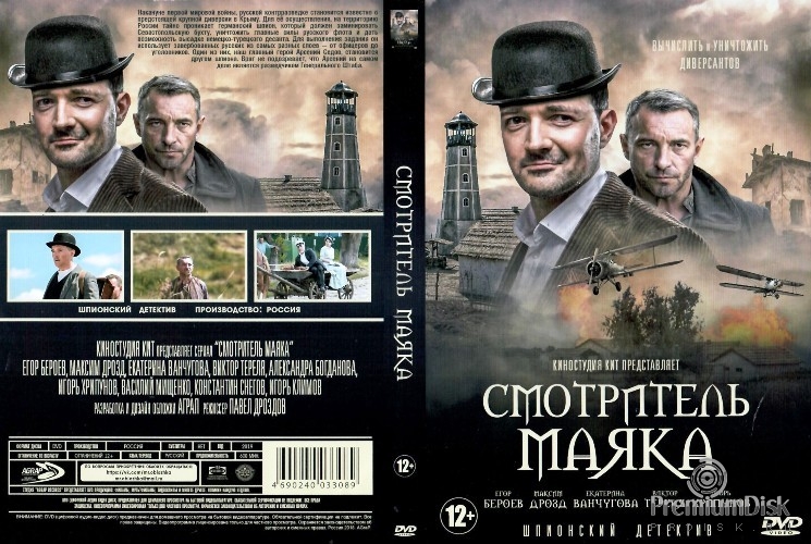 Смотритель маяка