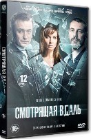 Смотрящая вдаль - DVD - 12 серий. 4 двд-р