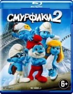 Смурфики 2 - Blu-ray