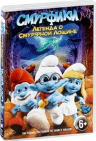 Смурфики: Легенда о Смурфной лощине - DVD