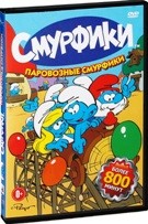 Смурфики: Паровозные смурфики, серии 167-201 - DVD