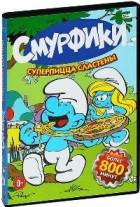 Смурфики: Суперпицца Сластены, Серии 202-237 - DVD