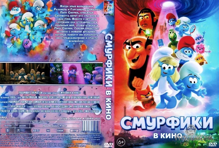 Смурфики в кино (2025)