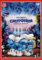 Смурфики: Затерянная деревня - DVD - DVD-R