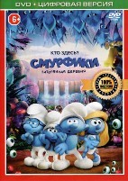 Смурфики: Затерянная деревня - DVD - Специальное