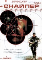 Снайпер (1992) - DVD - DVD-R