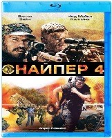 Снайпер 4 - Blu-ray - BD-R