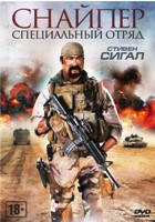 Снайпер: Специальный отряд - DVD