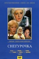 Снегурочка (1968) - DVD