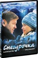 Снегурочка - DVD