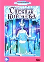 Снежная королева. Сборник мультфильмов - DVD