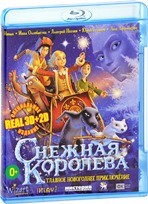 Снежная королева (2012) - Blu-ray - 3D+2D. Специальное