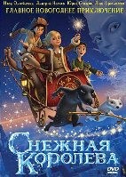 Снежная королева (2012) - DVD - DVD-R