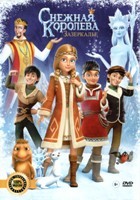 Снежная королева 4: Зазеркалье - DVD - DVD-R