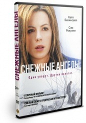 Снежные ангелы - DVD