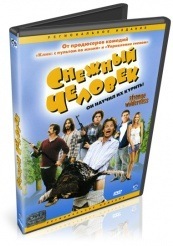 Снежный человек - DVD - DVD-R