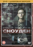 Сноуден - DVD - DVD-R