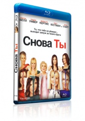 Снова ты - Blu-ray