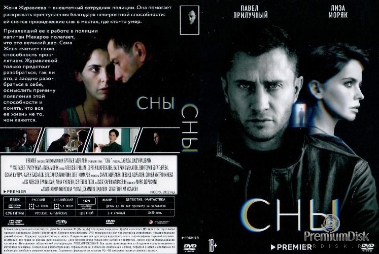 Сны (сериал 2022)