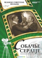 Собачье сердце - DVD - ДВД + Книга. Коллекционное