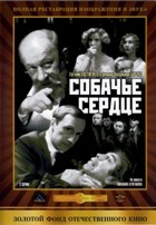 Собачье сердце - DVD - DVD-R