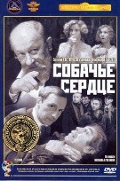 Собачье сердце - DVD - Полная реставрация изображения и звука