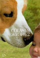 Собачья жизнь 2 - DVD - DVD-R