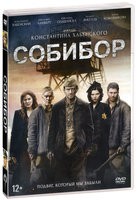 Собибор - DVD