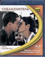 Соблазнитель (2010) - Blu-ray