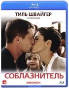 Соблазнитель - Blu-ray