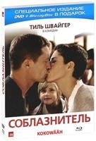 Соблазнитель - DVD - DVD + Blu-ray Подарочное