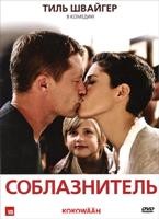 Соблазнитель - DVD - региональное