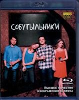 Собутыльники (2013) - Blu-ray