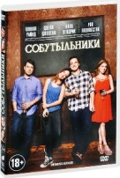 Собутыльники - DVD