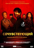Сочувствующий - DVD - 1 сезон, 7 серий. 4 двд-р