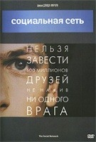 Социальная сеть - DVD - Региональное