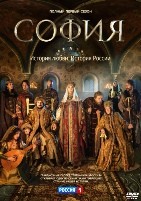 София - DVD - 8 серий, 4 двд-р