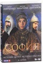 София - DVD - Серии 1-8