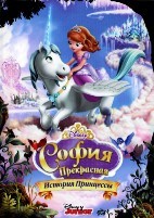 София Прекрасная (мультсериал) - DVD - 4 сезон. 6 двд-р