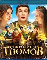 Сокровища гномов - Blu-ray - BD-R