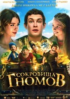 Сокровища гномов - DVD - DVD-R