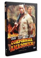 Сокровище Амазонки - DVD - DVD-R