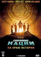 Сокровище нации: На краю истории - DVD - 1 сезон, 10 серий. 5 двд-р